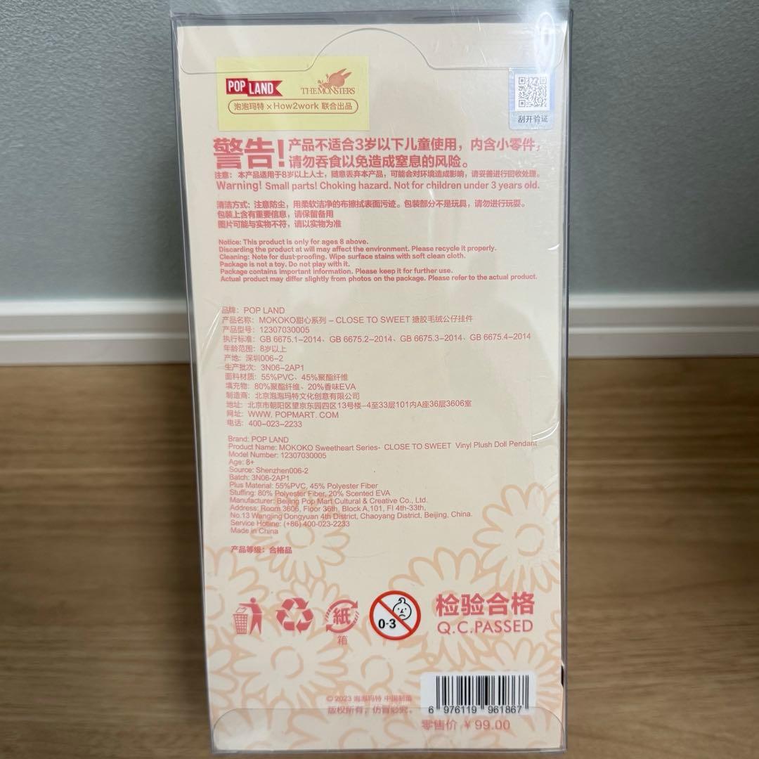 ぬいぐるみ POPMART LABUBU MOKOKO Close to sweet