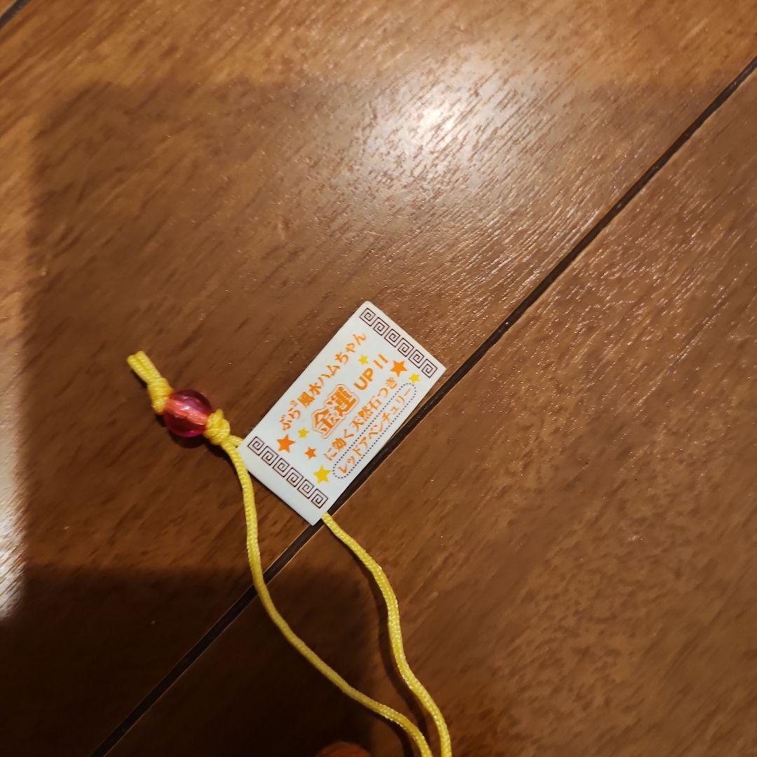 サンエックス　風水　ハムちゃん　マスコット　タグ付き　金運　当時物 激レア