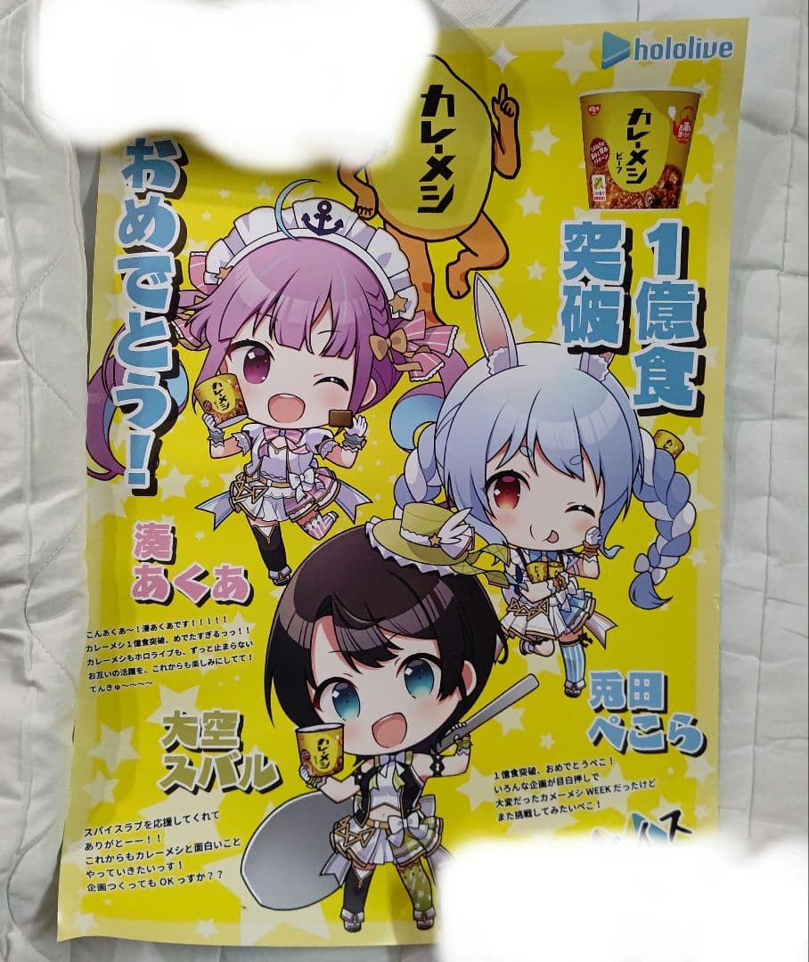 ホロライブ カレーメシポスター 当選書付き 当選証書付き 当選書 当選品