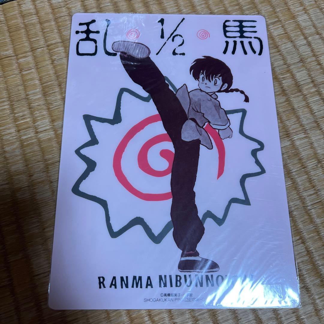 乱馬1/2 下敷き13枚　当時物　公式商品