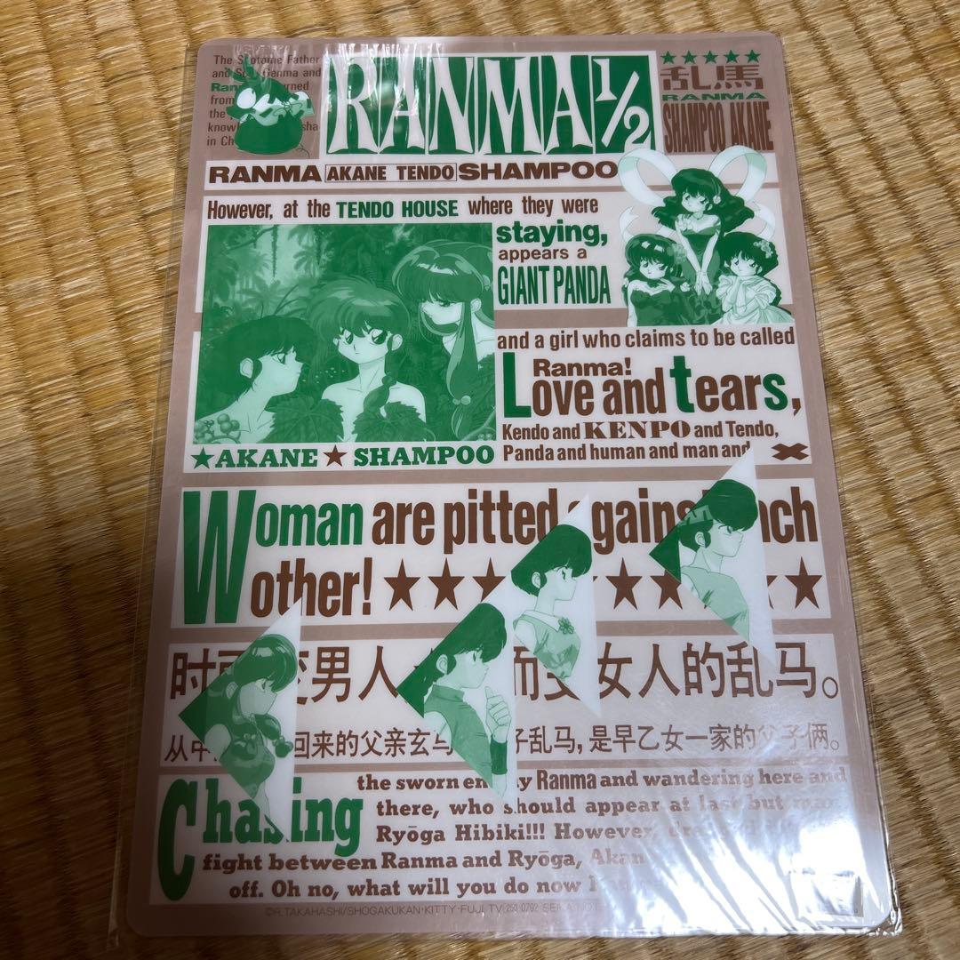 乱馬1/2 下敷き13枚　当時物　公式商品