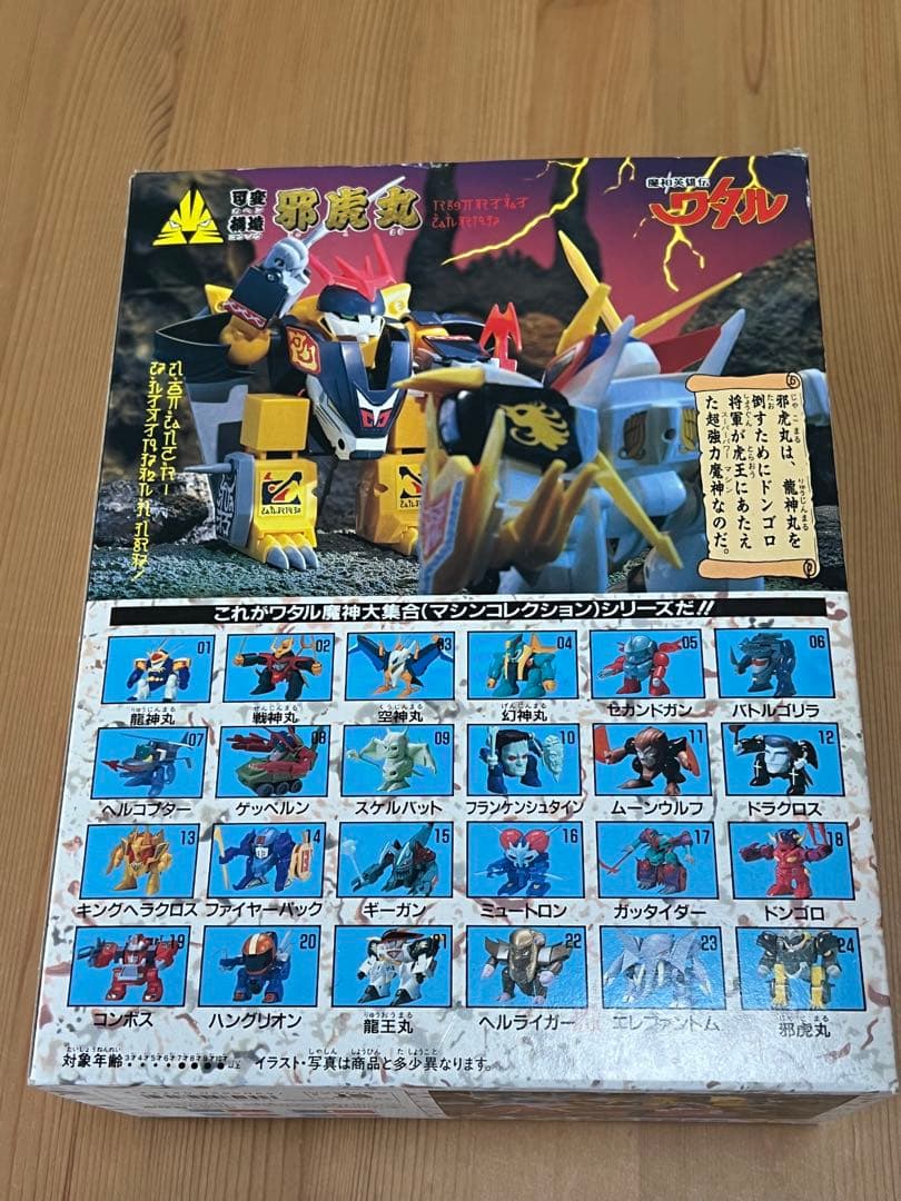 魔神英雄伝ワタル・可変構造「邪虎丸」