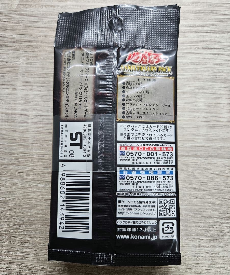 遊戯王 アニバーサリーパック 10th 10パック帯付き 未開封【匿名配送】