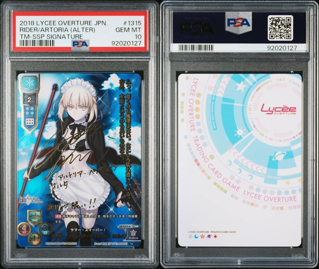 PSA10 リセ Fate ライダー　アルトリア・ペンドラゴン　オルタ　sp
