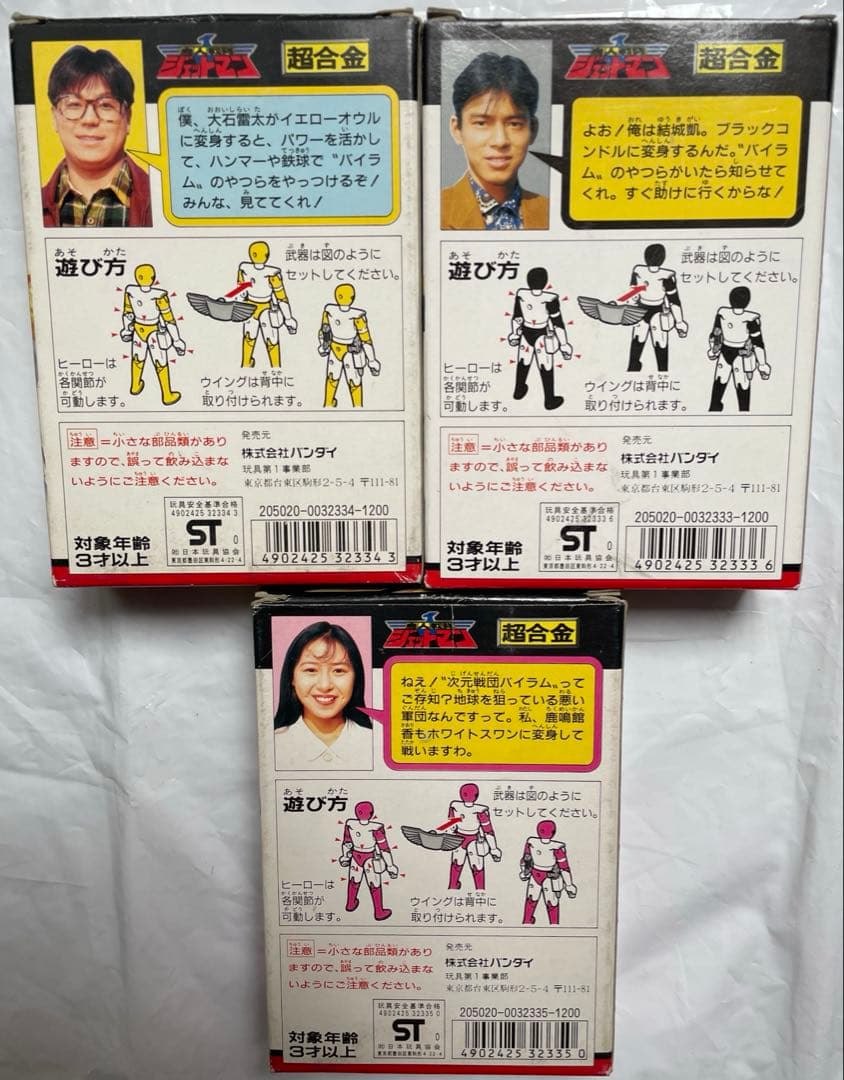 やたがらす【レア】超合金　鳥人戦隊ジェットマン 3体セット ポピー