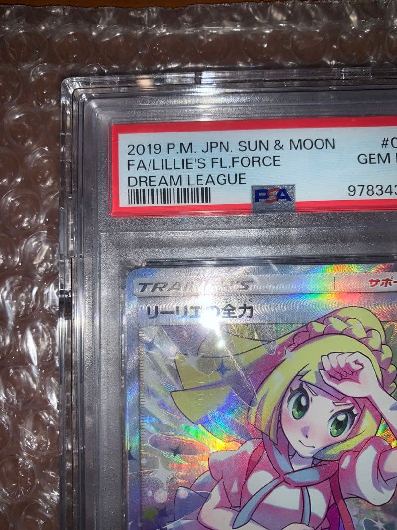 リーリエの全力 SR PSA10 即日発送