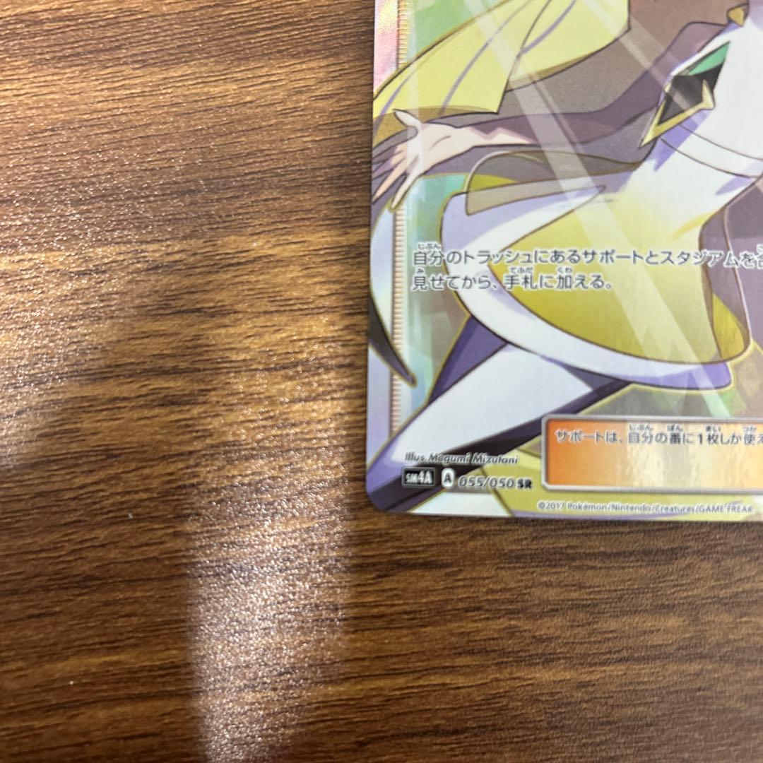 【値下げ不可】ルザミーネ SR SM4A 超次元の暴獣 055/050