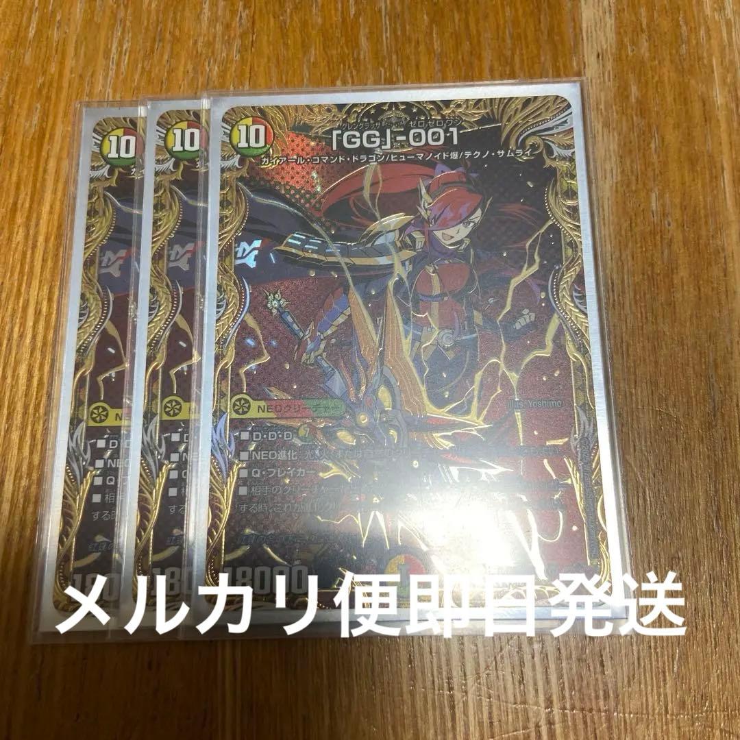 デュエマ　「GG」-001 グレングラッサ　シークレット