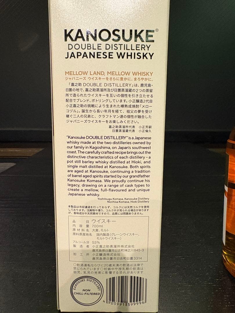 嘉之介　嘉之介蒸溜所×日置蒸溜蔵