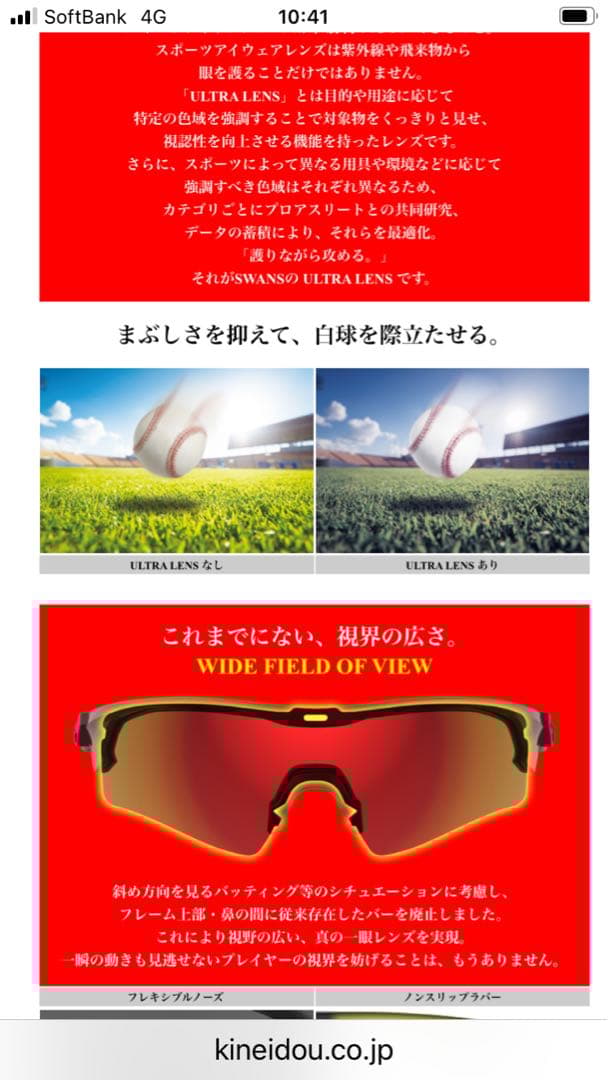 SWANS サングラス ULTRA LENS 野球用