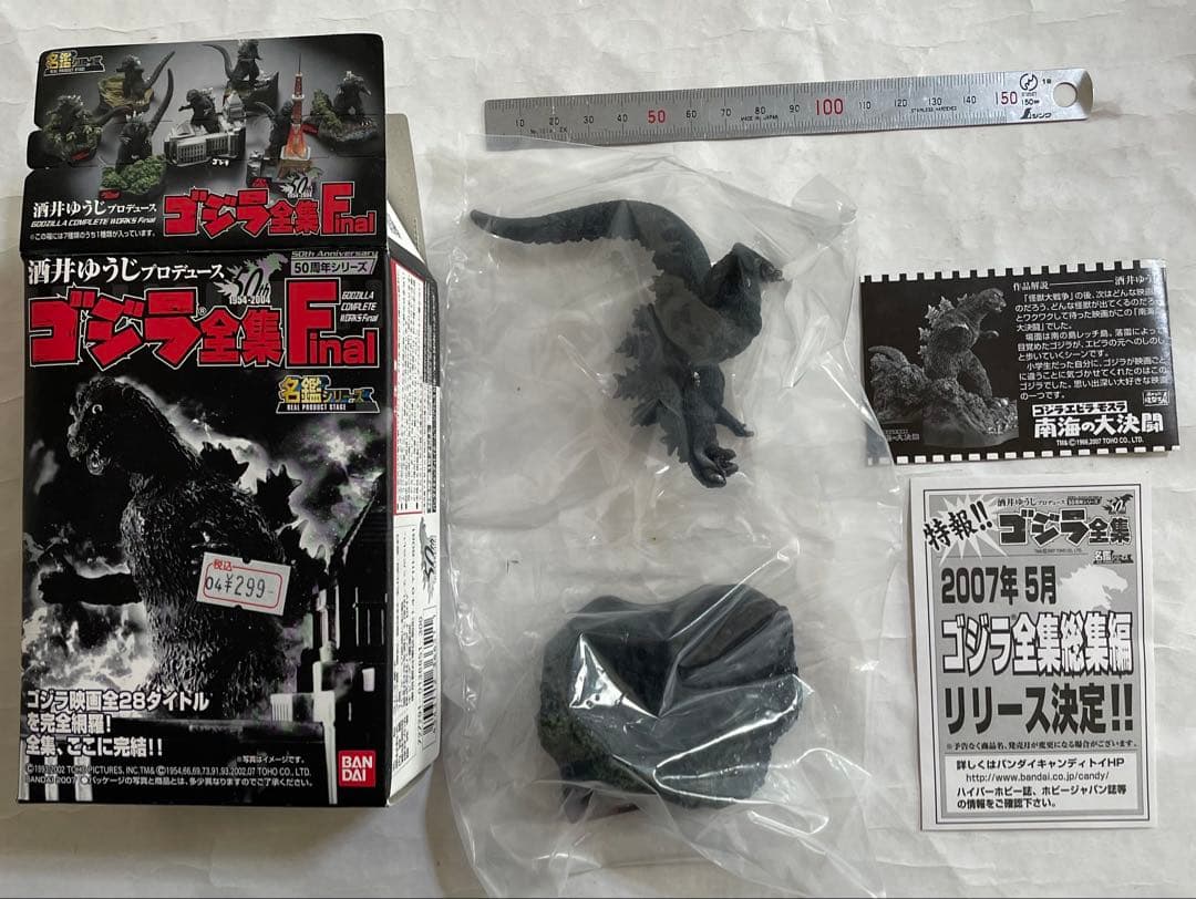 酒井ゆうじ ゴジラ全集Final全7種類セット