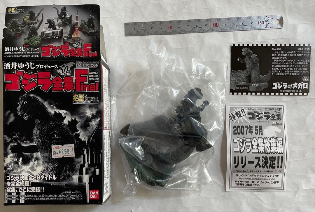 酒井ゆうじ ゴジラ全集Final全7種類セット