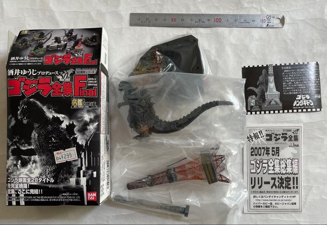 酒井ゆうじ ゴジラ全集Final全7種類セット