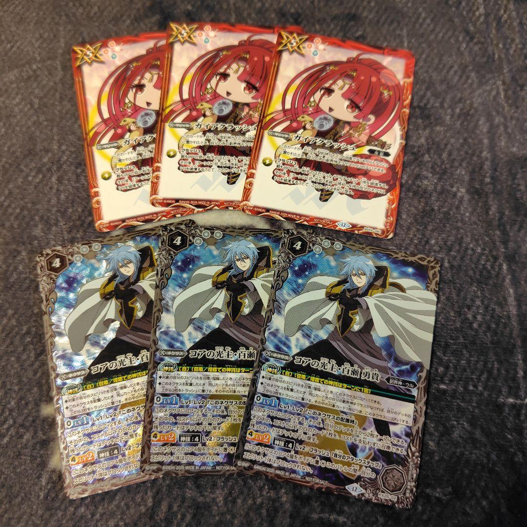 バトスピ　コアの光主　百瀬勇貴　3枚