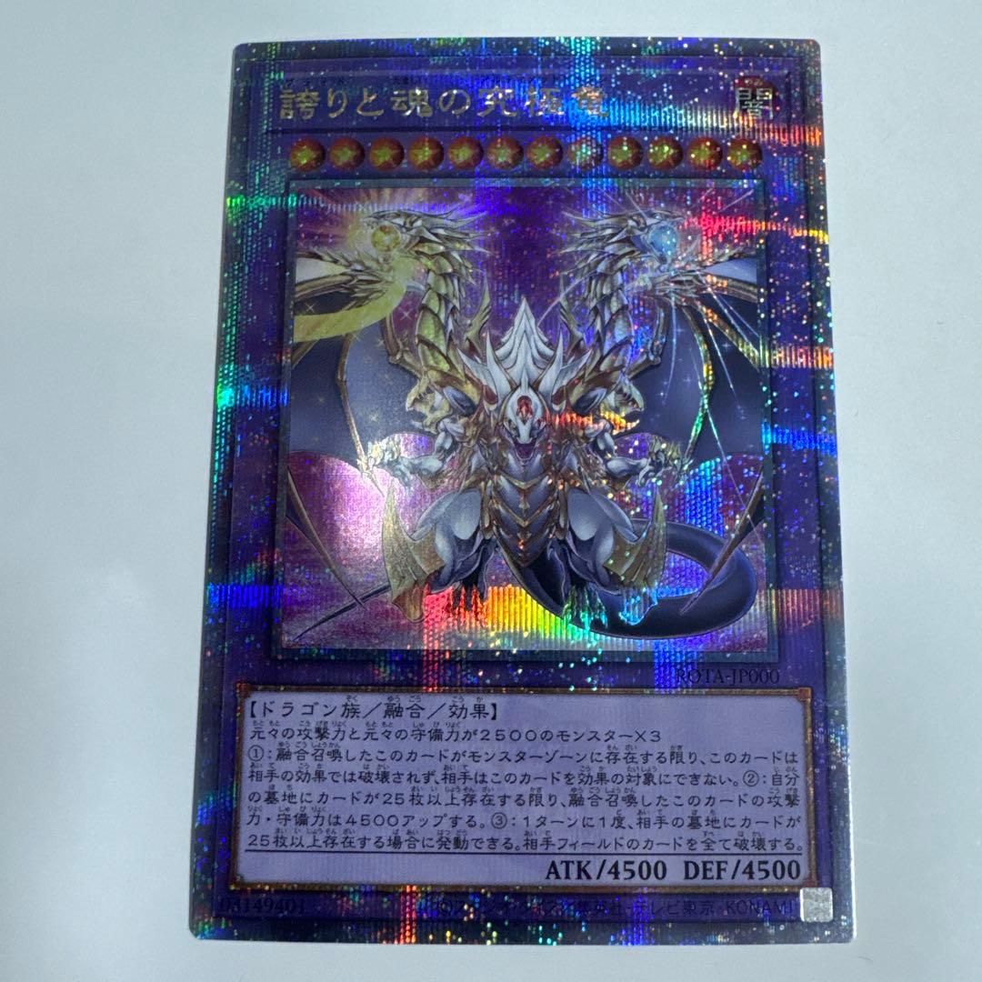 遊戯王　誇りと魂の究極竜　25th クオシク