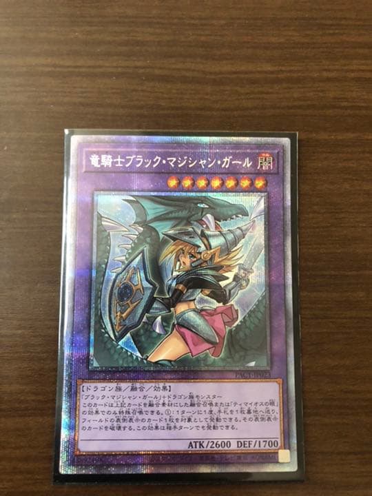遊戯王 竜騎士 ブラックマジシャンガール 絵違いプリズマ