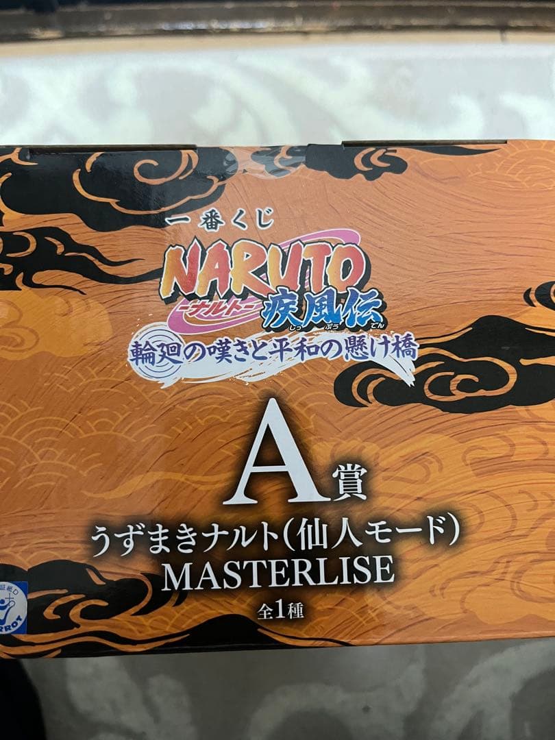 BANDAI MASTERLISE うずまきナルト　A賞