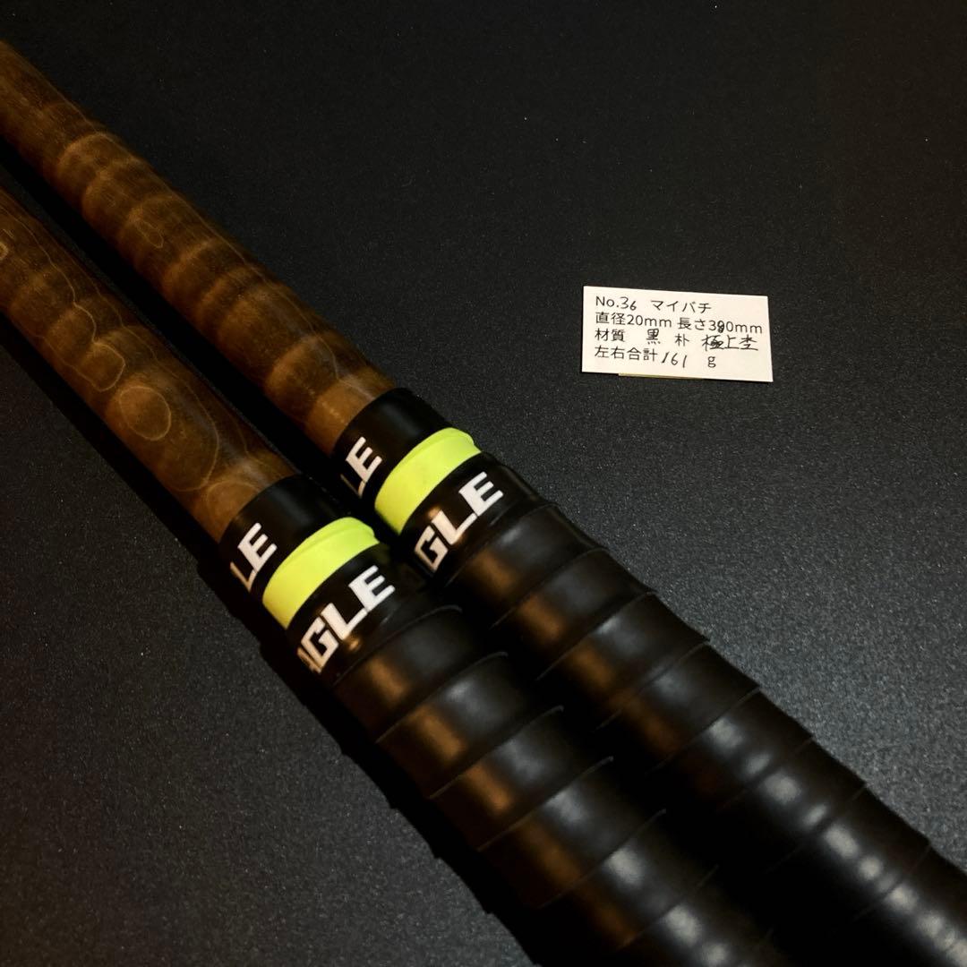 36 【旋盤使用/極上激縮杢】万能型マイバチ　黒朴　　高密度材　光沢あり