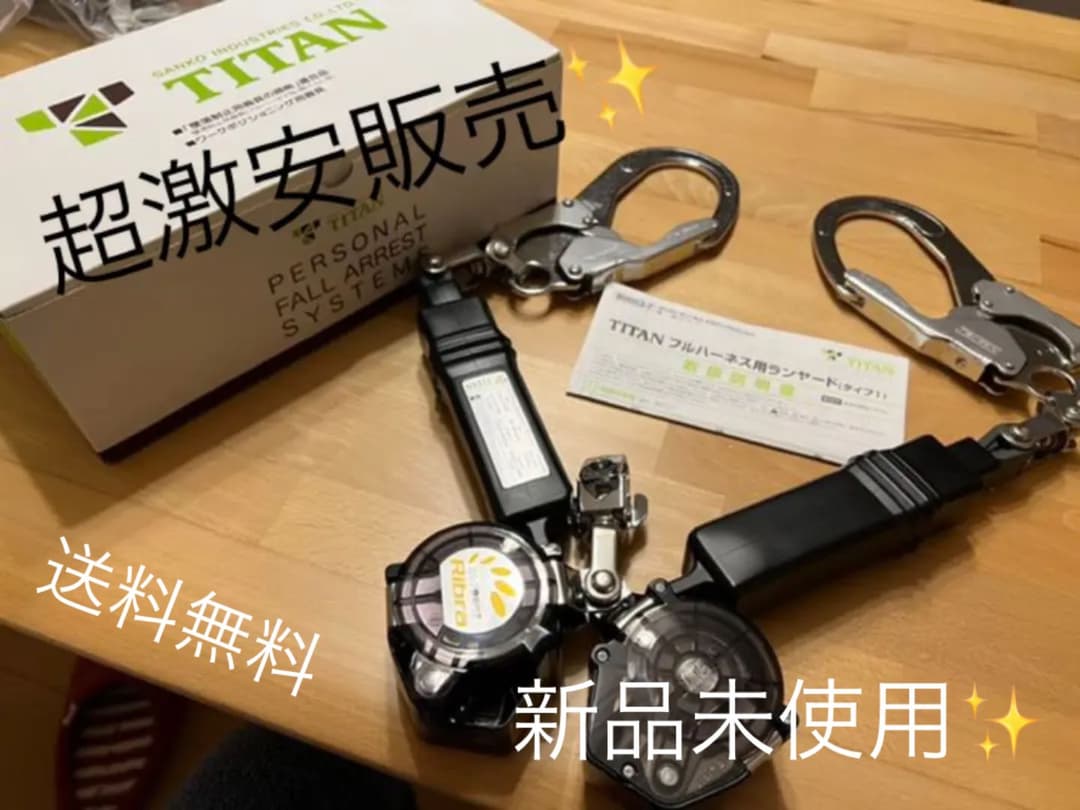 【格安】タイタン 新規格 墜落制止用器具 ランヤード ダブルリブラ  HL-MW