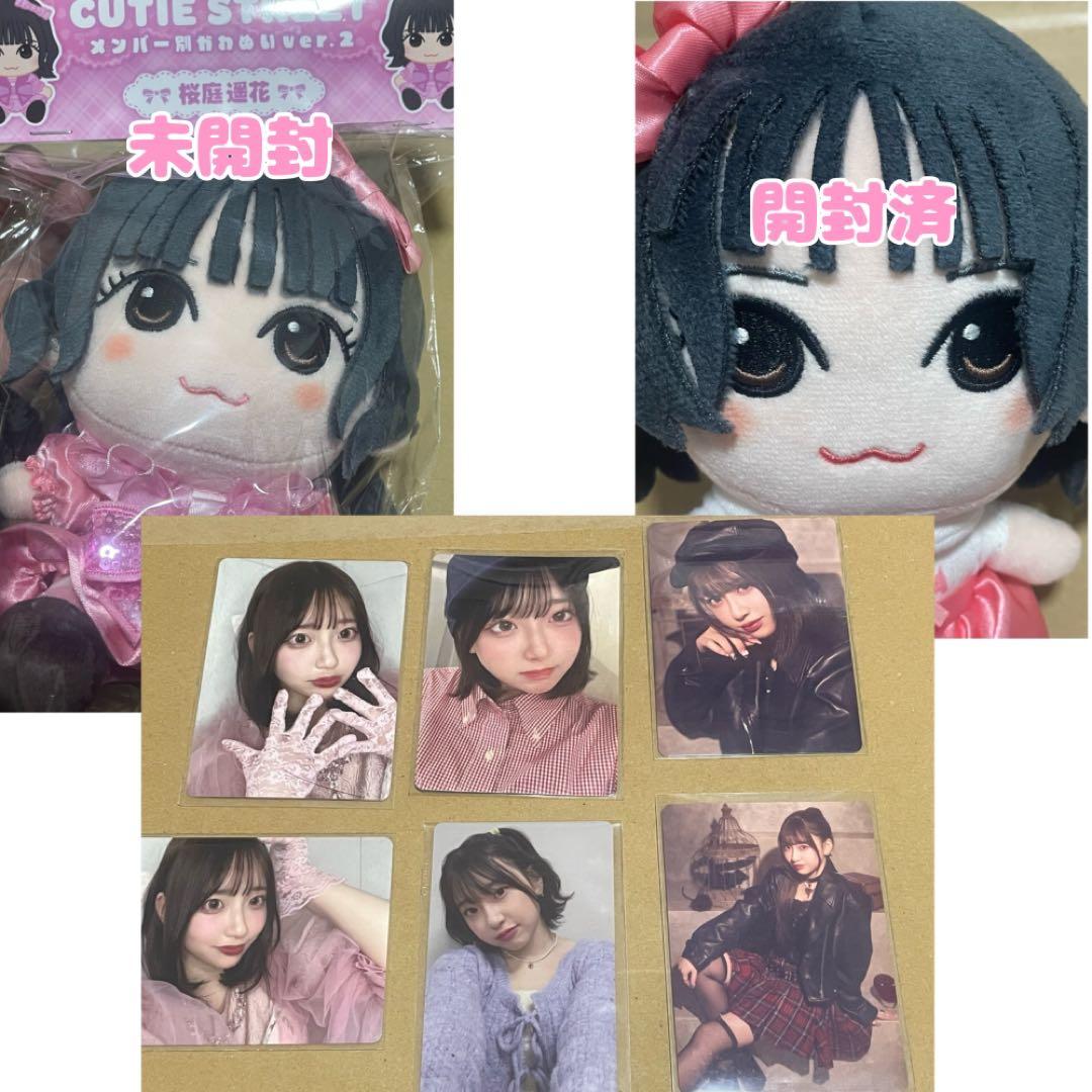 バラ売り不可　桜庭遥花ちゃん　グッズ　まとめ売り　43点　セット