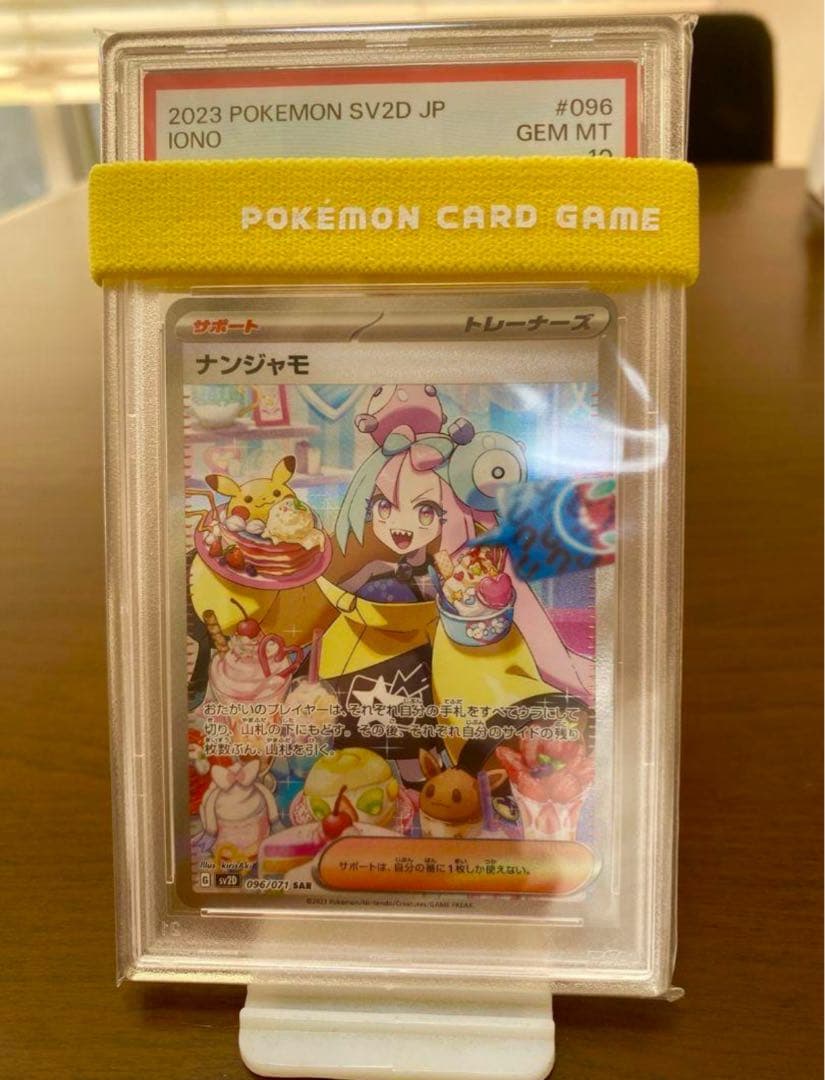 ☆値下げ☆【PSA10】ナンジャモ SAR