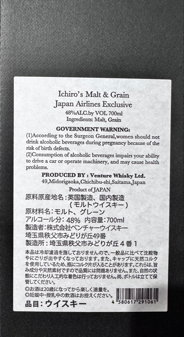 【あと２日で取り下げ】Ichiro's Malt ウイスキー JAL限定品