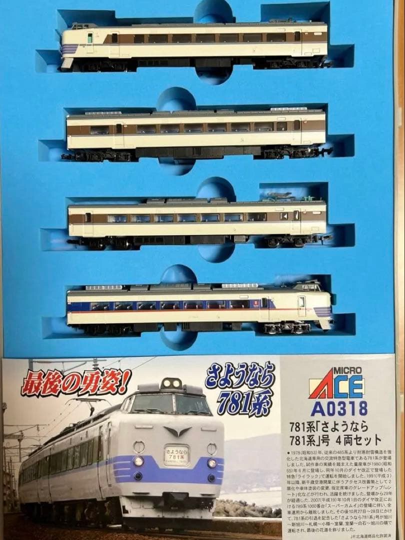 MICROACE 781系「さようなら781系」号4両編成