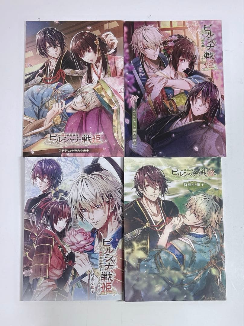 ビルシャナ戦姫 小冊子4冊セット ステラワース