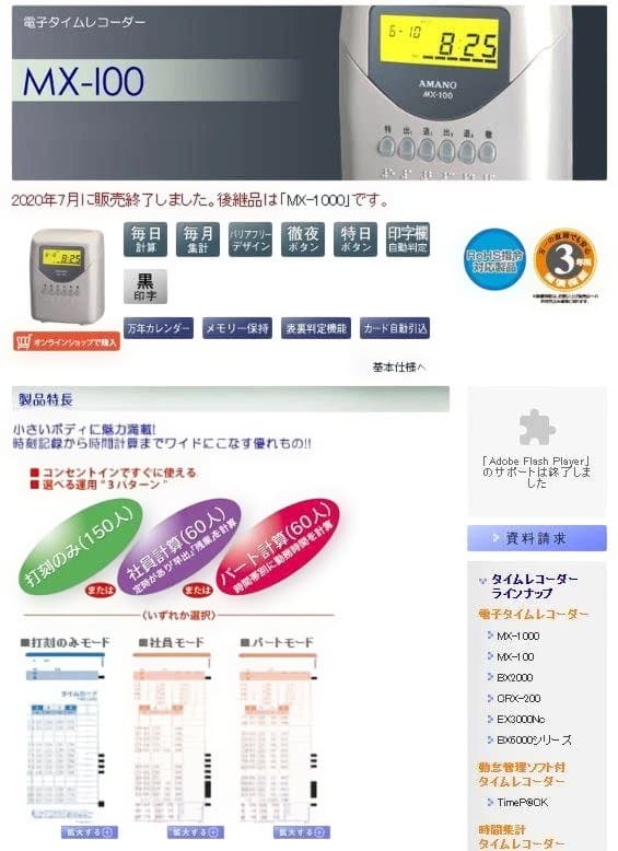 ★清掃済美品 AMANO タイムレコーダー MX-100+ カードB新品20枚