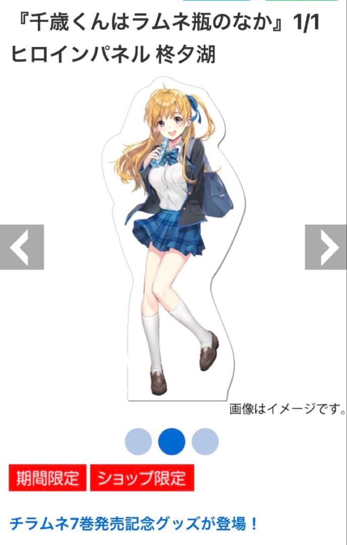千歳くんはラムネ瓶のなか 7巻発売記念　完全受注生産　等身大パネル　柊 夕湖