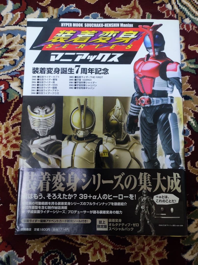 【連休値引き】装着変身 仮面ライダー龍騎 15体セット＋装着変身マニアックス