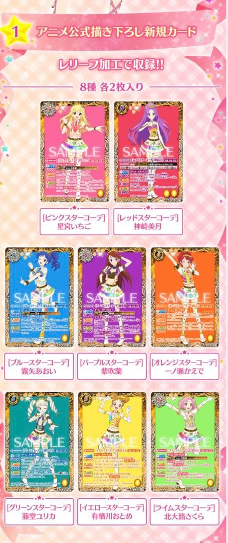 バトスピプレミアムコラボBOX アイカツ！ 10周年セット【PB29】