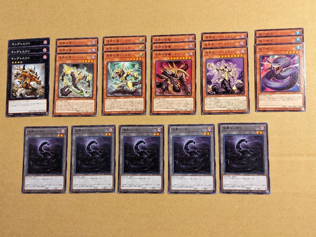 遊戯王 溟界 パーツ まとめ ②