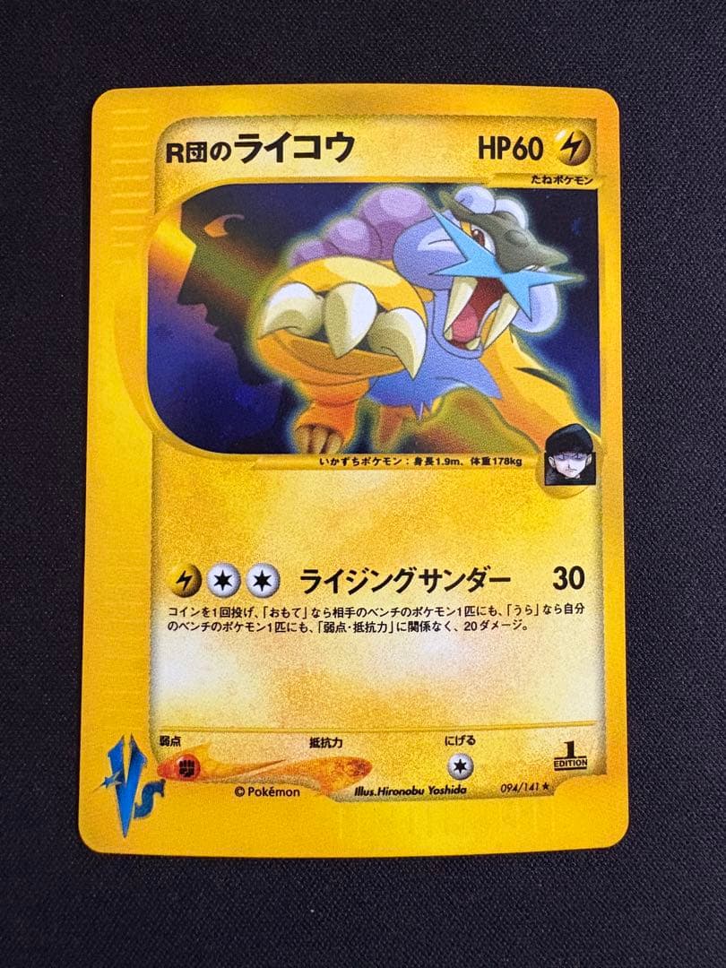 R団のライコウ ★ ポケモンカード★VS 094/141