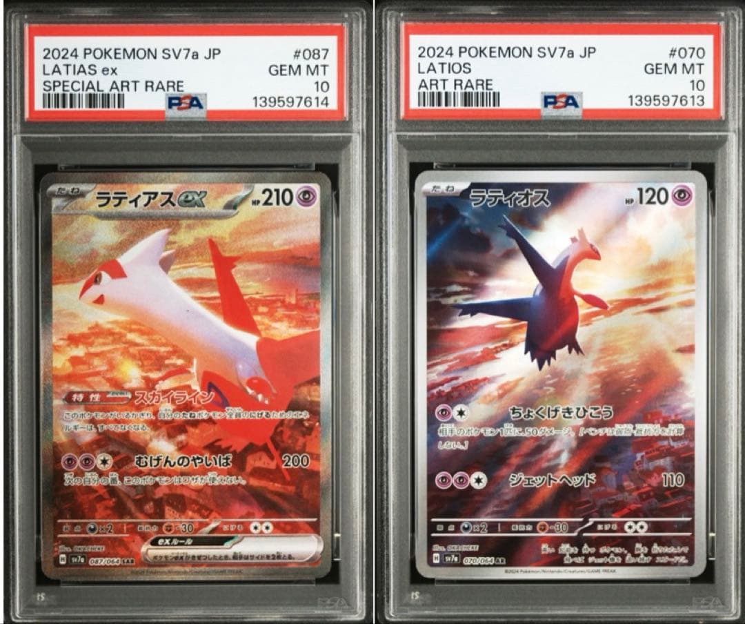 【PSA10連番】 ラティオスAR ラティアスex SAR