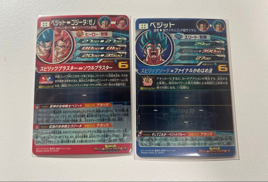 SDBH UGM8-sec-LCベジット セット