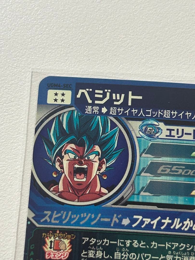 SDBH UGM8-sec-LCベジット セット