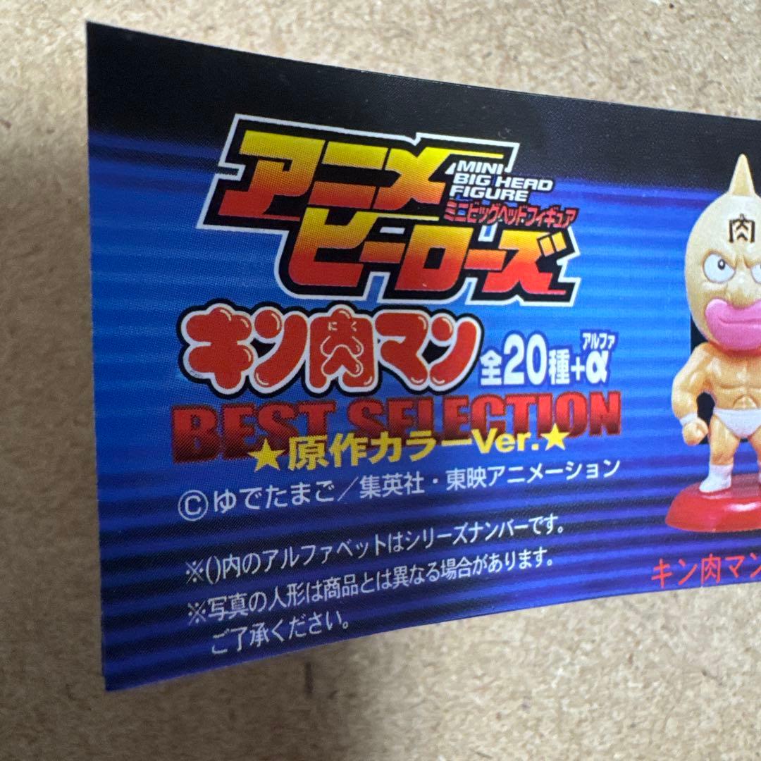 アニメヒーローズ　キン肉マン　原作カラーVer.