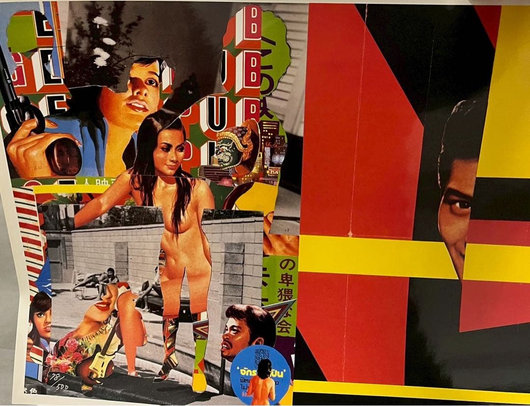 大竹伸郎 ポスター作品 1998年 サイン入り 78/500