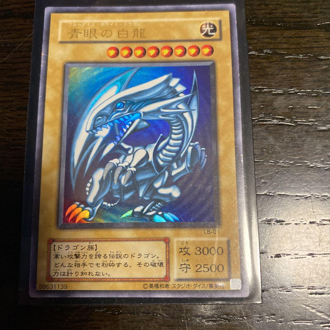 ブルーアイズ・ホワイト・ドラゴン