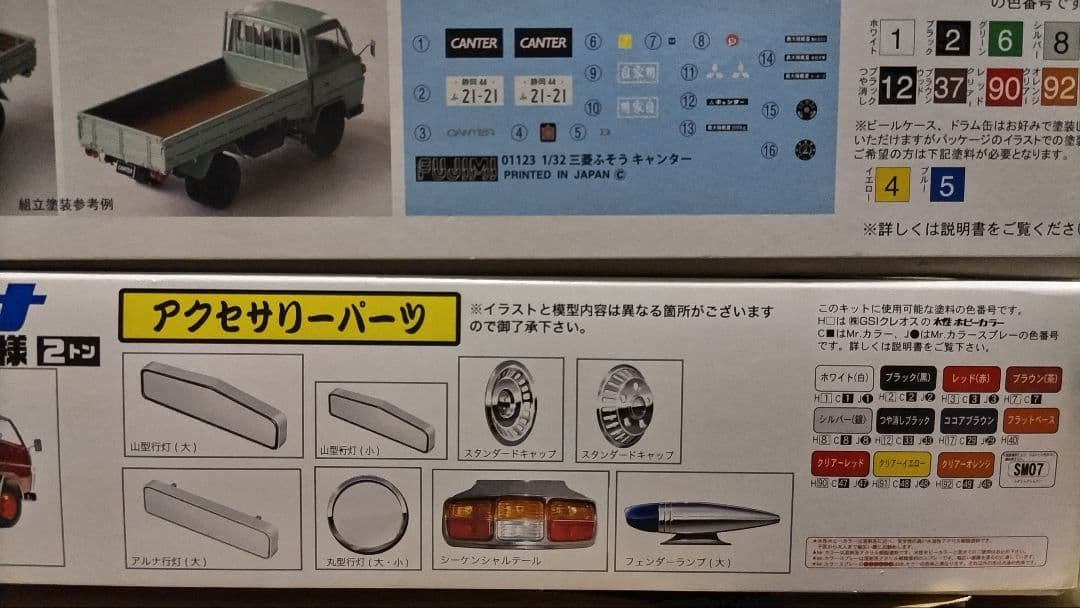 1/32 フジミ トヨタ ダイナ ダンプ & 三菱ふそうキャンター