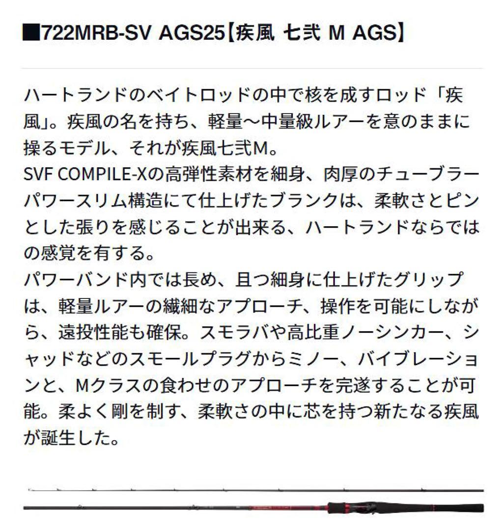 新品　ハートランド 722MRB-SV AGS25【疾風 七弐 M AGS】