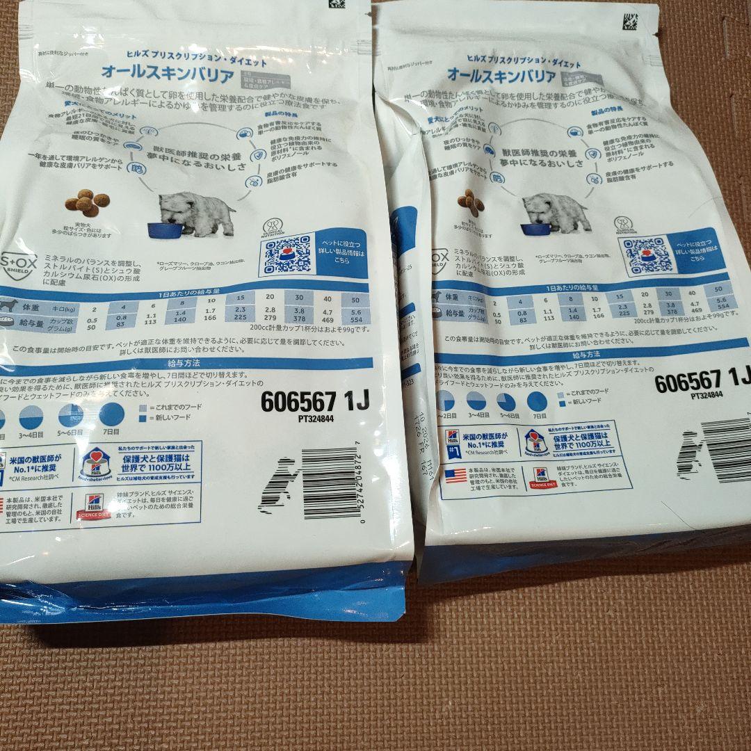 Hill's オールスキンバリア 1.35kg 2袋