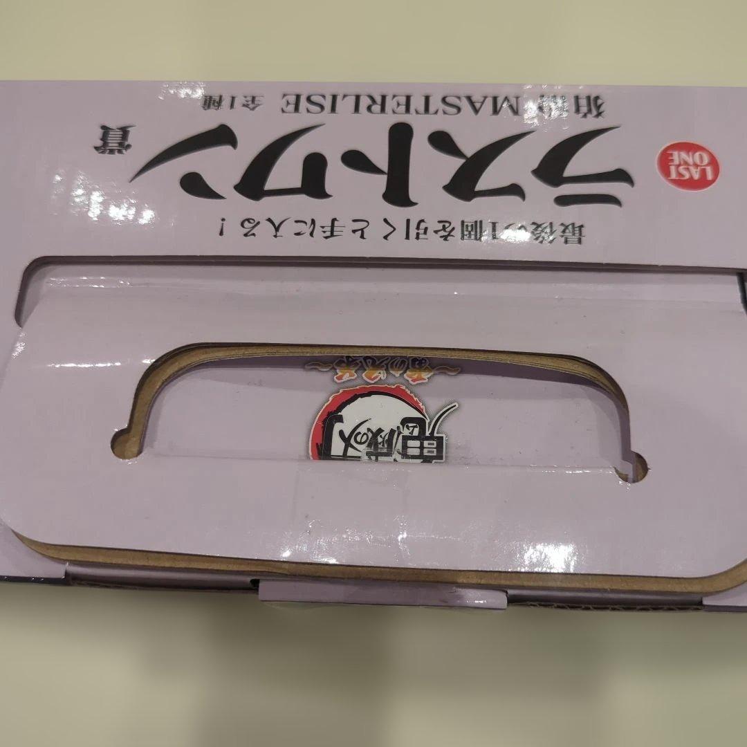 鬼滅の刃 一番くじ 狛治　ラストワン賞 フィギュア　未開封