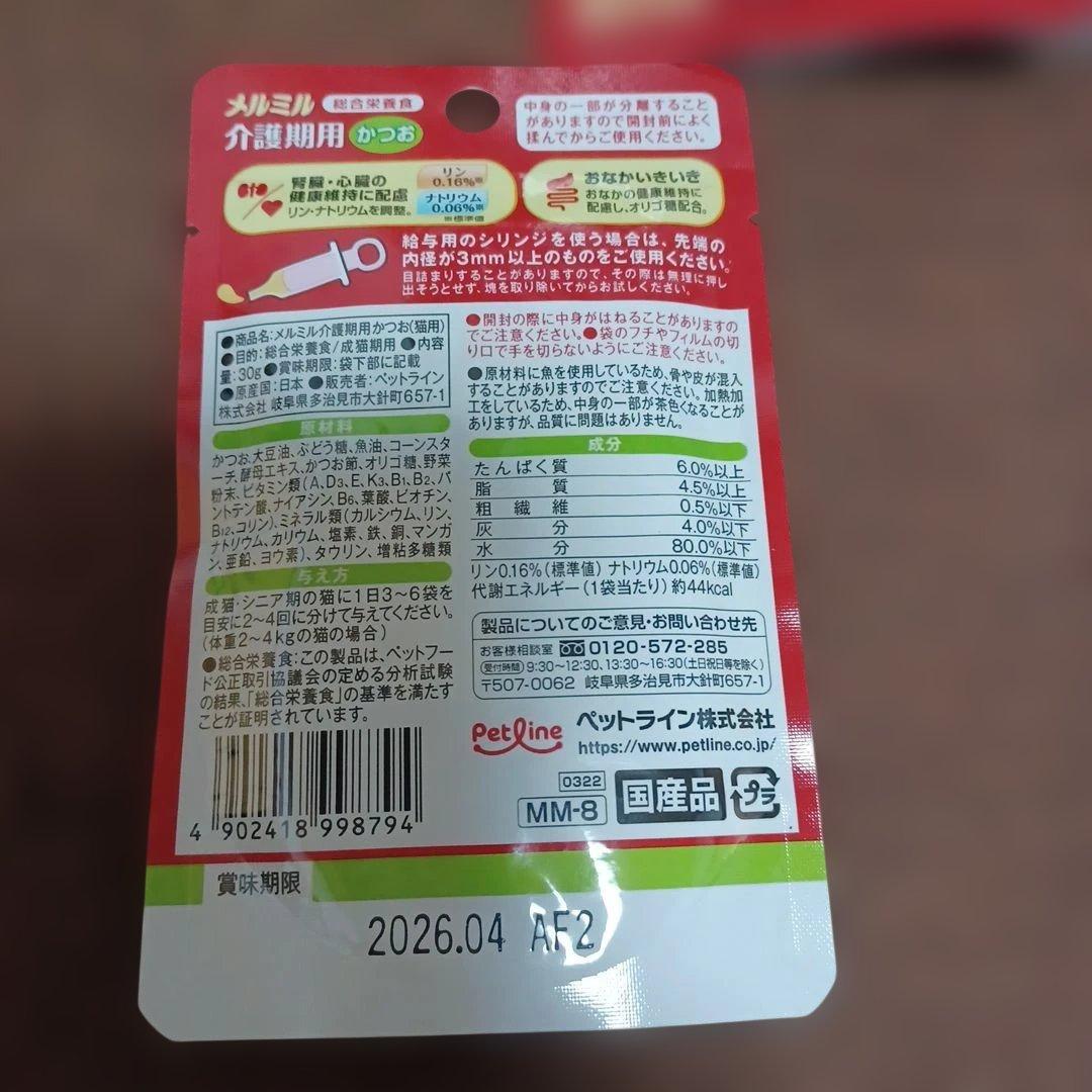 キャットフードセット