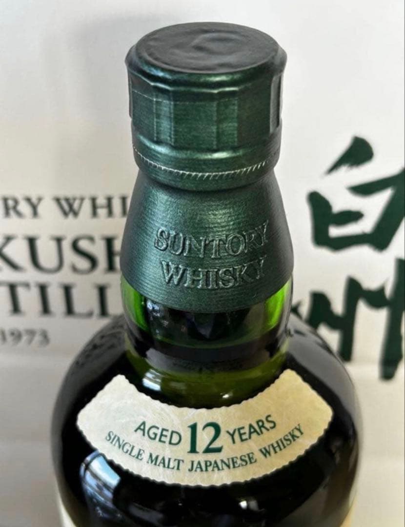 白州12年 700ml 白州蒸溜所にて購入！特別ギフトセット！