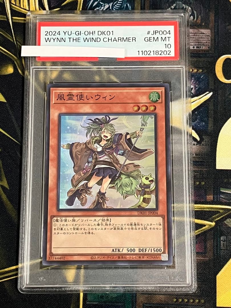 遊戯王　決闘の王国パック　霊使い4種　PSA10連番セット