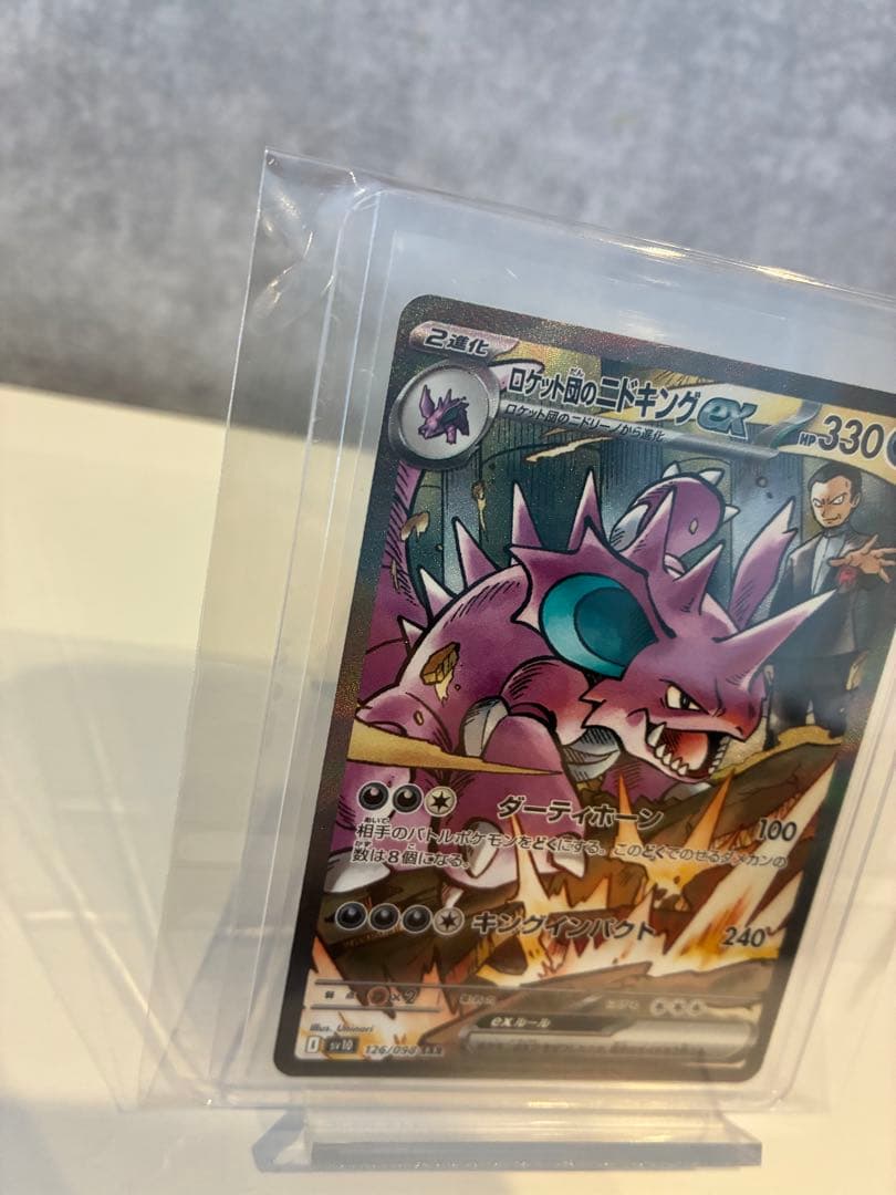 ポケモンカード　ロケット団のニドキングSAR1枚専用オリジナルスタンド付き