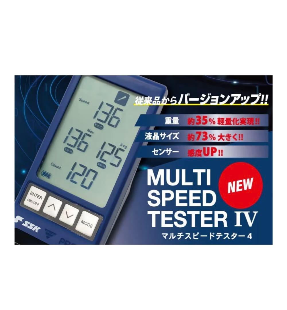 スピードガン 野球 ssk