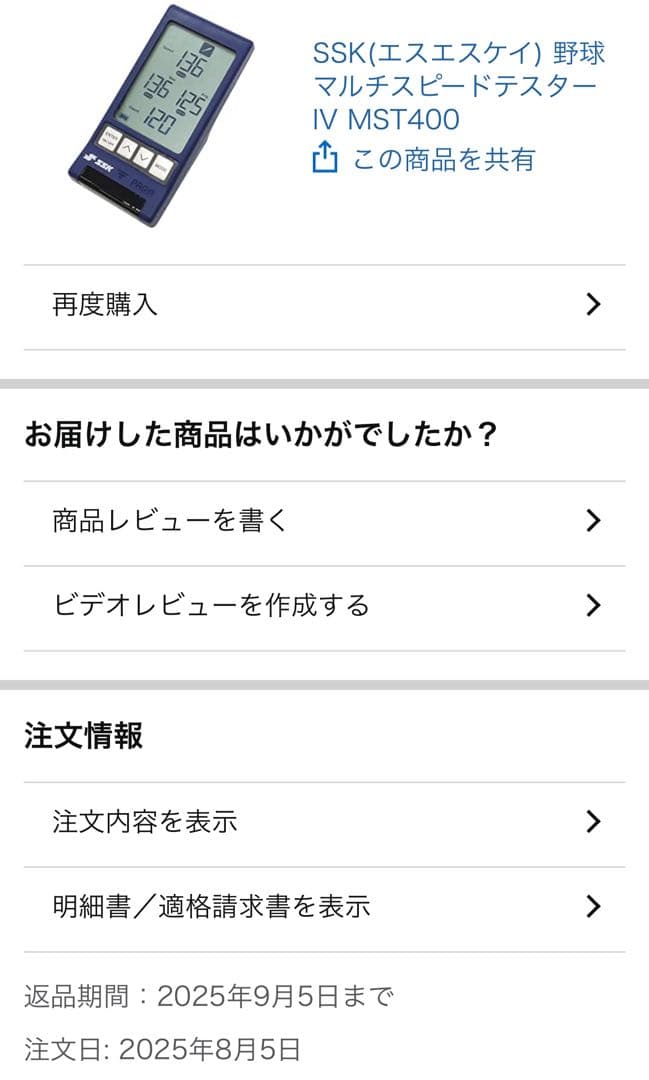 スピードガン 野球 ssk